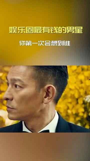 娱乐圈的人很有钱吗,揭秘明星们的财富密码