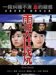 雪在烧 花絮,幕后花絮揭秘，探寻影视作品的诞生之路