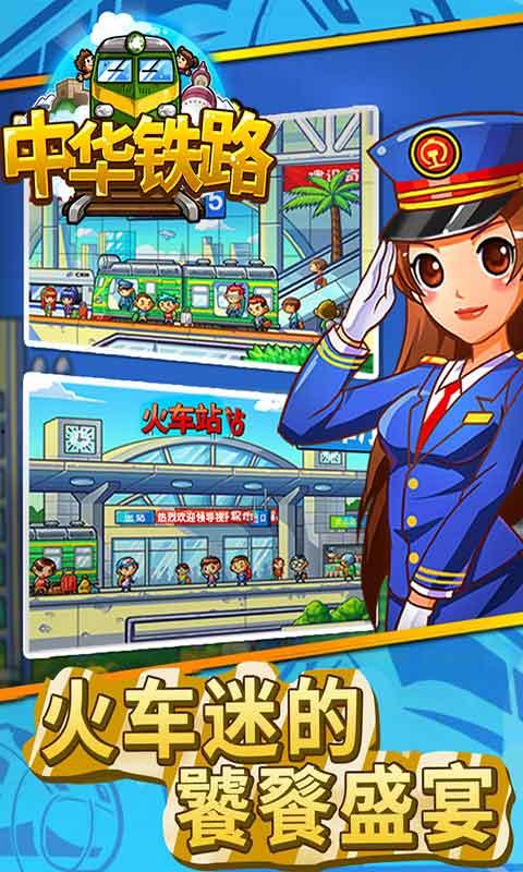 铁道娱乐版
